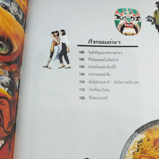 หน้าต่างสู่โลกกว้าง สิงคโปร์ รูปที่ 10