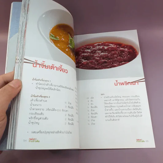 กับข้าวร้านข้าวต้ม - สำนักพิมพ์แสงแดด รูปที่ 12