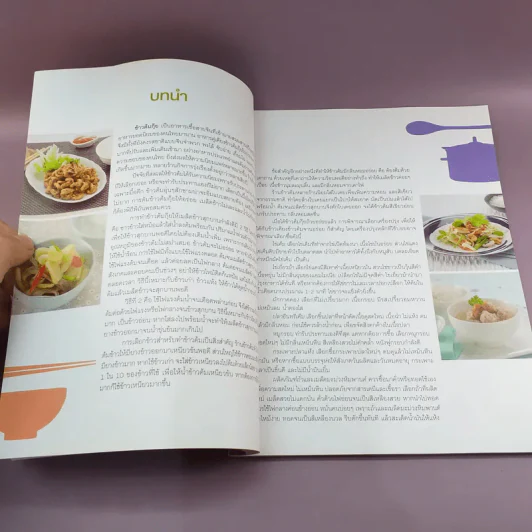 กับข้าวร้านข้าวต้ม - สำนักพิมพ์แสงแดด รูปที่ 9