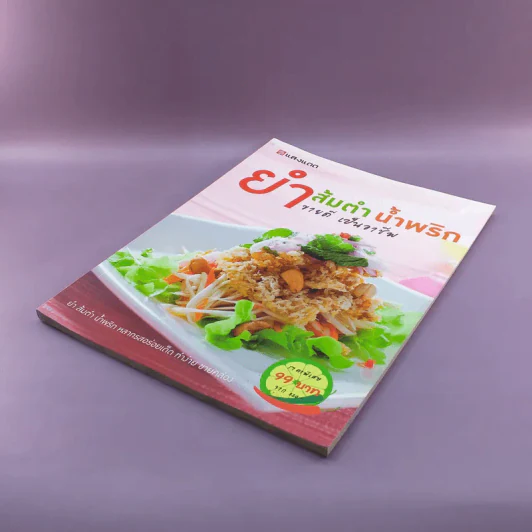 ยำส้มตำน้ำพริก ขายดี เป็นอาชีพ - สำนักพิมพ์แสงแดด รูปที่ 4