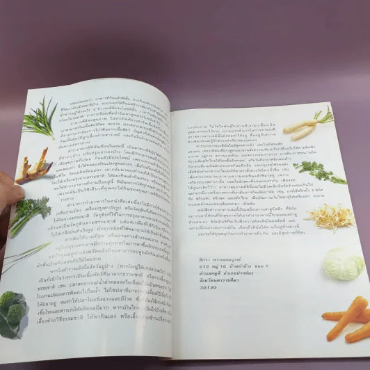 Cook Book สุขภาพ - สิทธา พรรณสมบูรณ์ รูปที่ 8