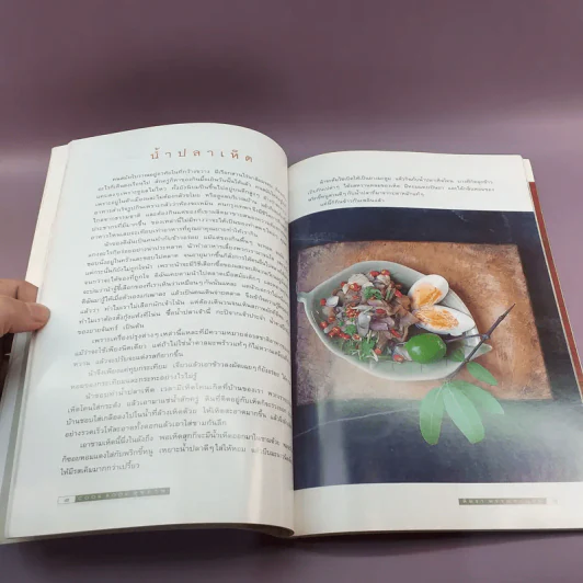 Cook Book สุขภาพ - สิทธา พรรณสมบูรณ์ รูปที่ 14