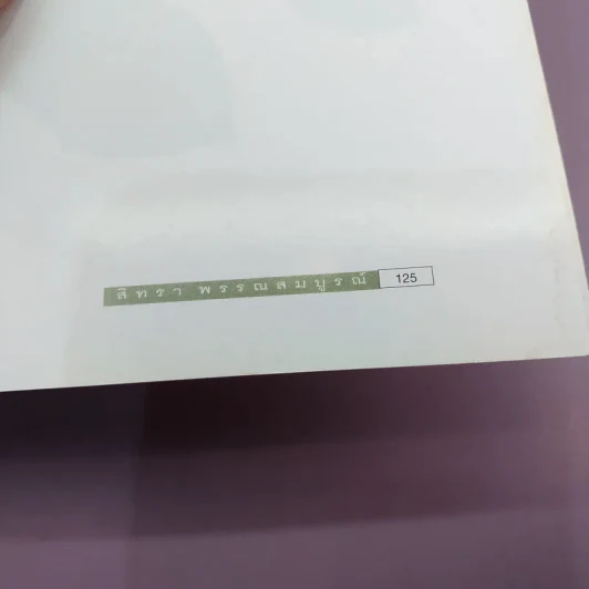 Cook Book สุขภาพ - สิทธา พรรณสมบูรณ์ รูปที่ 15