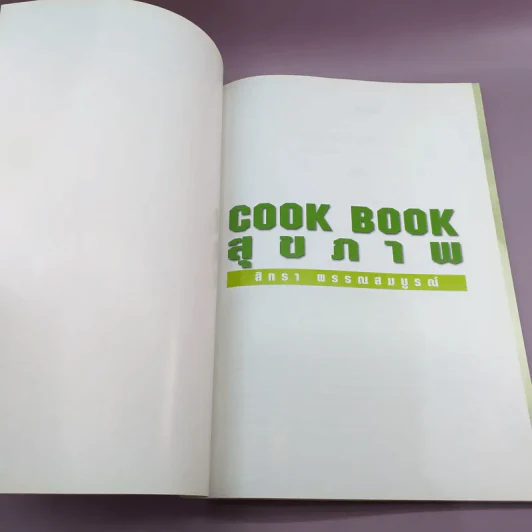 Cook Book สุขภาพ - สิทธา พรรณสมบูรณ์ รูปที่ 5