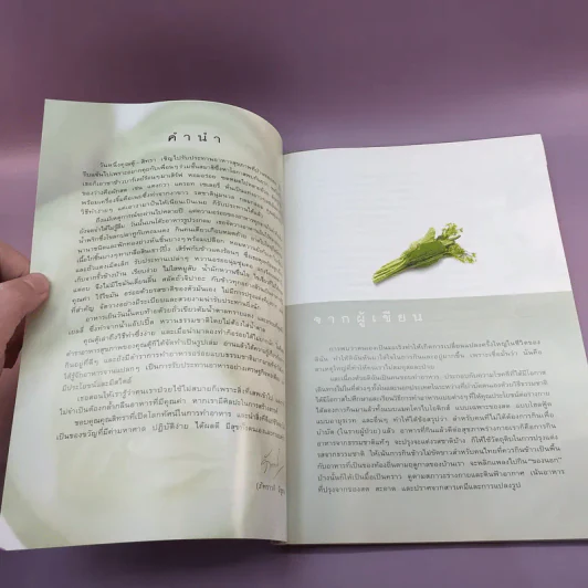 Cook Book สุขภาพ - สิทธา พรรณสมบูรณ์ รูปที่ 7