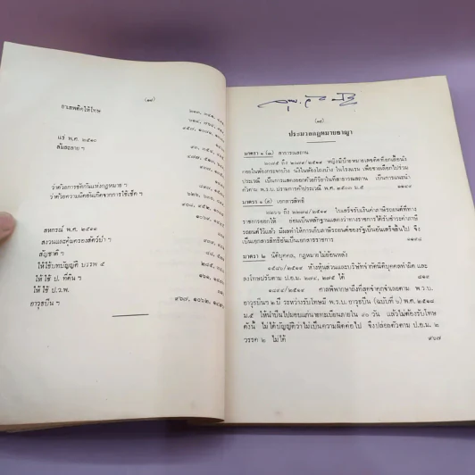 สารบาญ คำพิพากษาฎีกา ประจำปีพุทธศักราช 2519 - เนติบัณฑิตยสภา รูปที่ 21