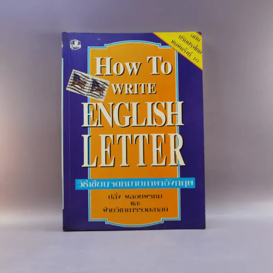 How to Write English Letter วิธีเขียนจดหมายภาษาอังกฤษ - ปลั่ง พลอยพรหม รูปที่ 1
