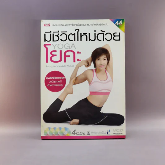 มีชีวิตใหม่ด้วยโยคะ - ครูวรรณ รูปที่ 1