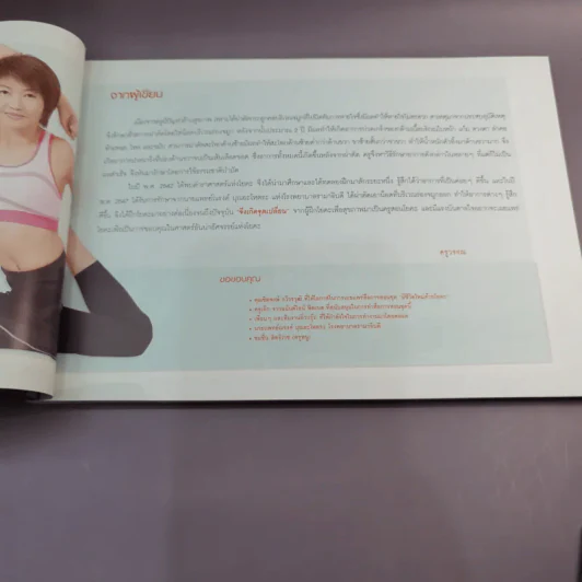 มีชีวิตใหม่ด้วยโยคะ - ครูวรรณ รูปที่ 11