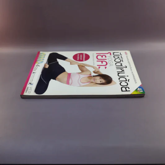 มีชีวิตใหม่ด้วยโยคะ - ครูวรรณ รูปที่ 3