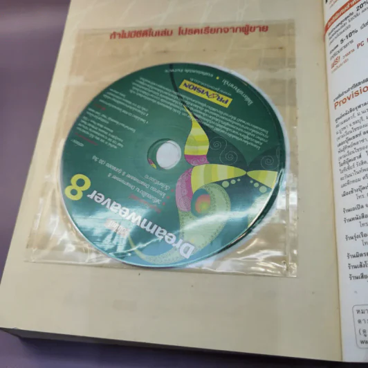 อินไซท์ Dreamweaver 8 รูปที่ 15