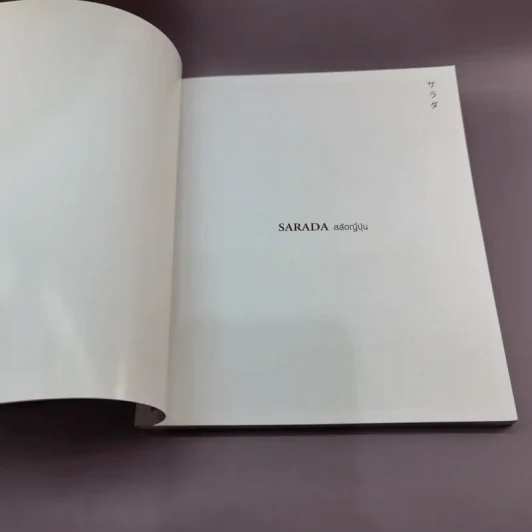 Sarada สลัดญี่ปุ่น - สำนักพิมพ์แสงแดด รูปที่ 6