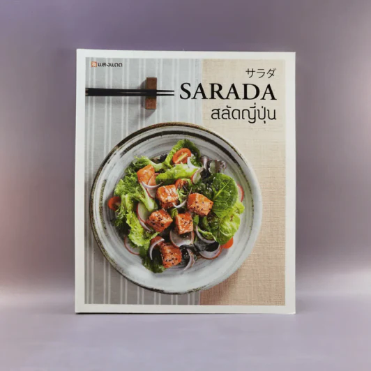 Sarada สลัดญี่ปุ่น - สำนักพิมพ์แสงแดด รูปที่ 1