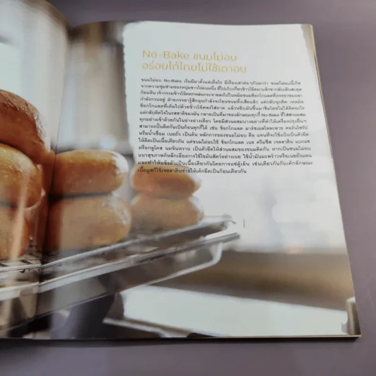ขนมไม่อบ No-Bake Passion - สำนักพิมพ์แสงแดด รูปที่ 11