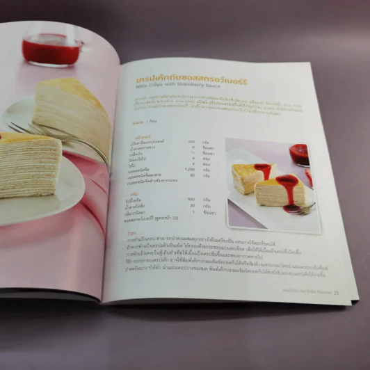 ขนมไม่อบ No-Bake Passion - สำนักพิมพ์แสงแดด รูปที่ 12