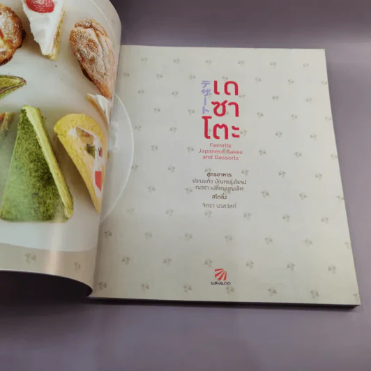 เดซาโตะ - สำนักพิมพ์แสงแดด รูปที่ 7