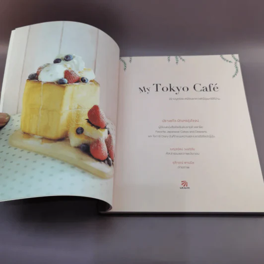 My Tokyo Cafe - เชฟบิ๊ม รูปที่ 7