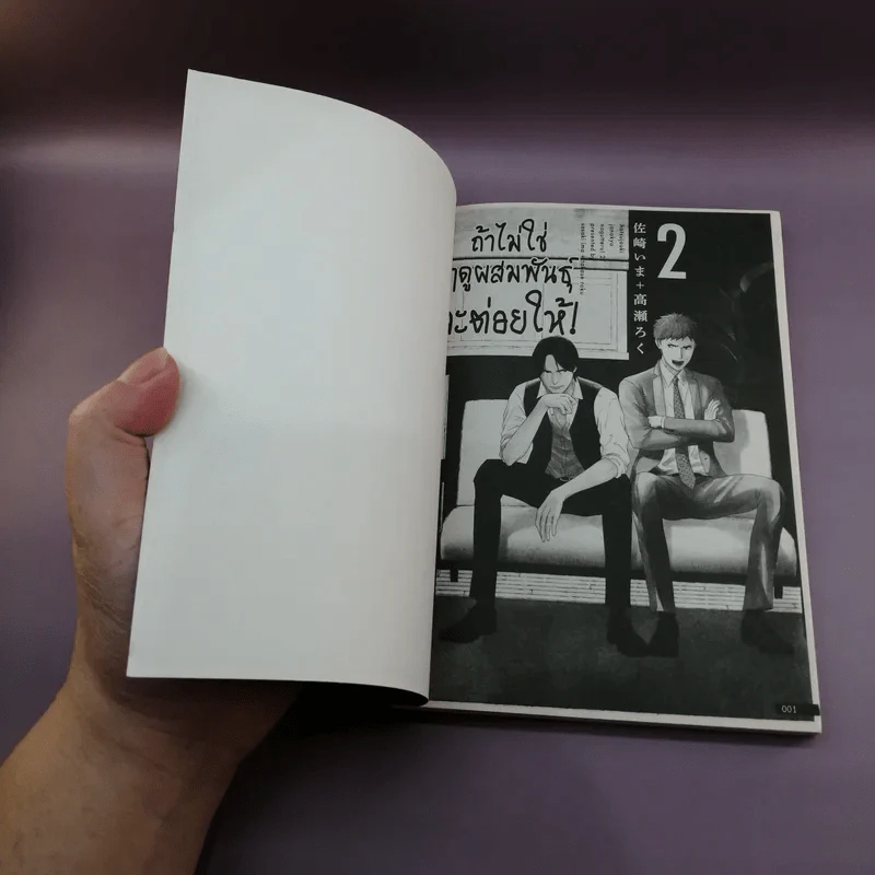 การ์ตูนวาย ถ้าไม่ใช่ฤดูผสมพันธุ์จะต่อยให้ 2 เล่มจบ รูปที่ 10