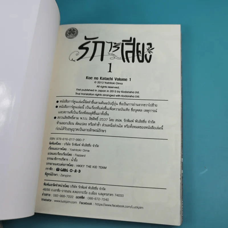 รักไร้เสียง 7 เล่มจบ - Yoshitoki Oima รูปที่ 14