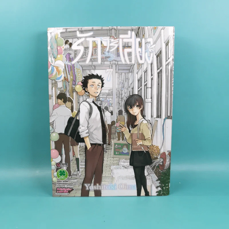 รักไร้เสียง 7 เล่มจบ - Yoshitoki Oima รูปที่ 9
