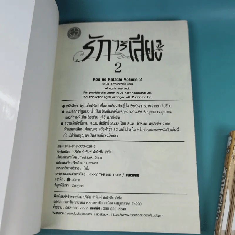 รักไร้เสียง 7 เล่มจบ - Yoshitoki Oima รูปที่ 18