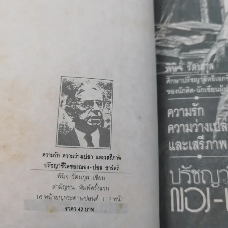 ปรัชญาชีวิตของฌอง-ปอล ชาร์ตร์ รูปที่ 8