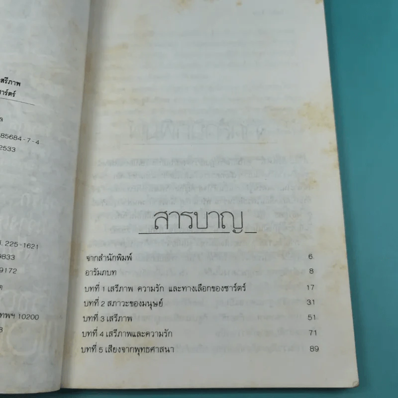ปรัชญาชีวิตของฌอง-ปอล ชาร์ตร์ รูปที่ 10