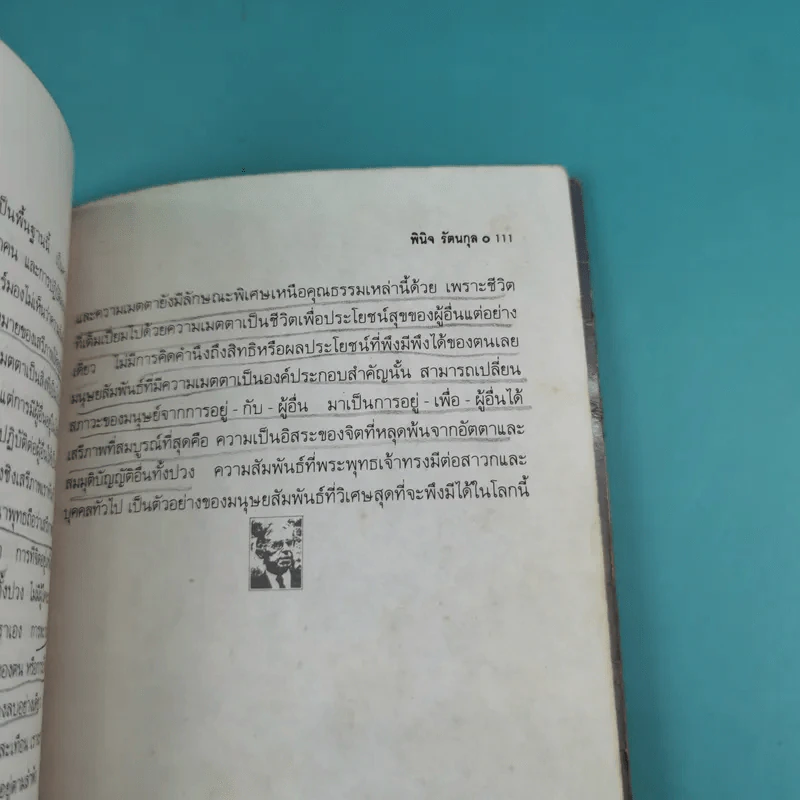 ปรัชญาชีวิตของฌอง-ปอล ชาร์ตร์ รูปที่ 18