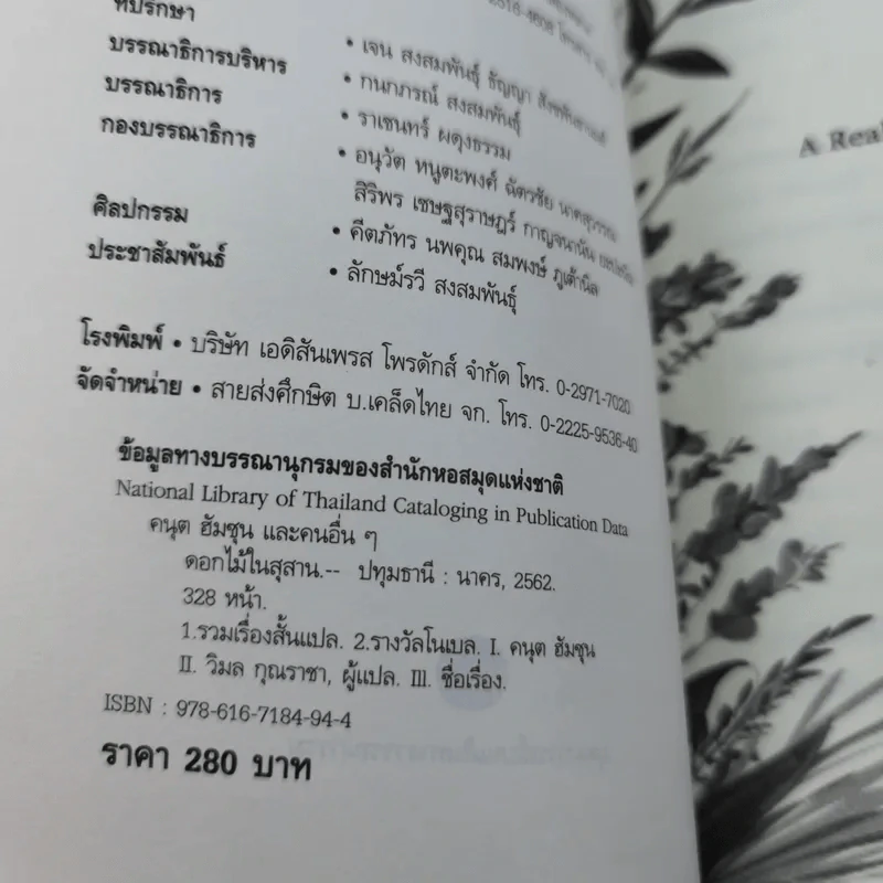 A Real Rascal and Other Stories ดอกไม้ในสุสาน รูปที่ 8
