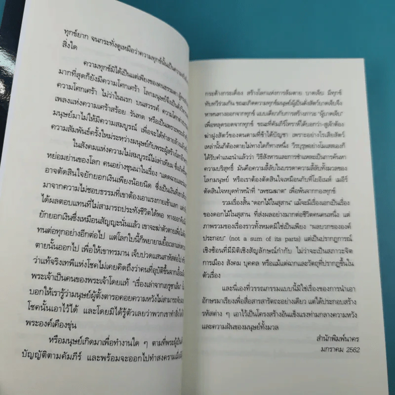 A Real Rascal and Other Stories ดอกไม้ในสุสาน รูปที่ 11