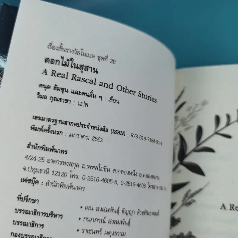 A Real Rascal and Other Stories ดอกไม้ในสุสาน รูปที่ 7