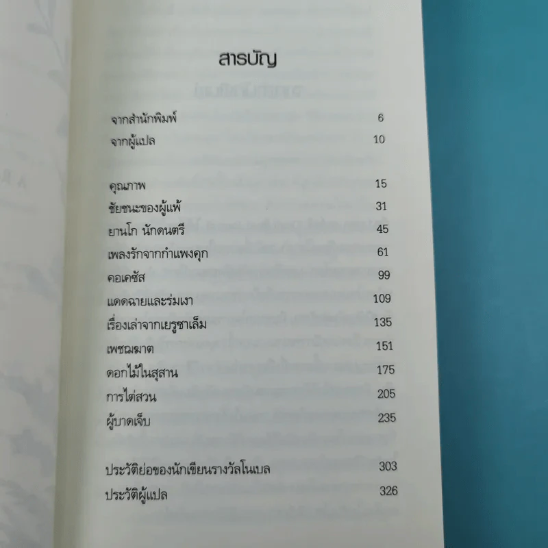 A Real Rascal and Other Stories ดอกไม้ในสุสาน รูปที่ 9