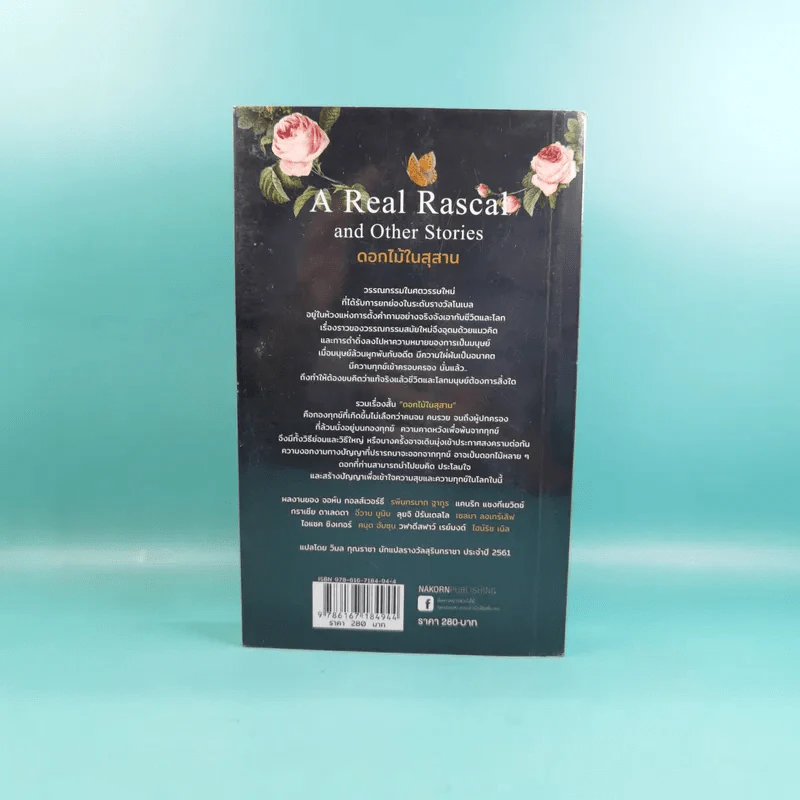 A Real Rascal and Other Stories ดอกไม้ในสุสาน รูปที่ 2