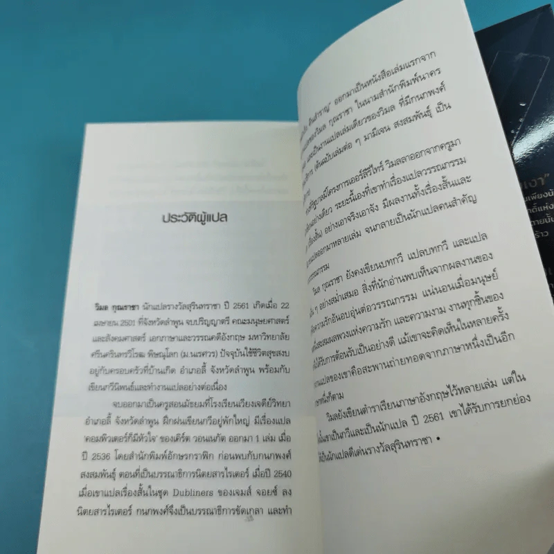 A Real Rascal and Other Stories ดอกไม้ในสุสาน รูปที่ 17