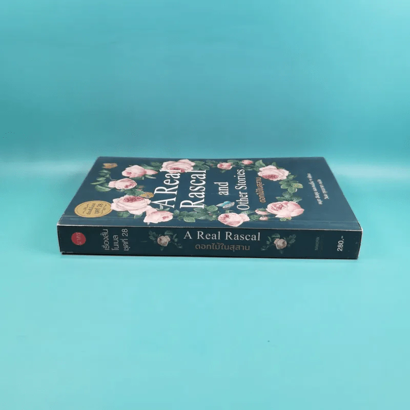 A Real Rascal and Other Stories ดอกไม้ในสุสาน รูปที่ 3