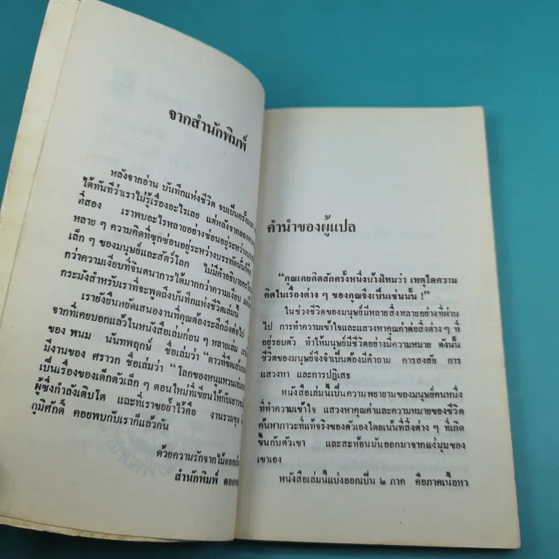 บันทึกแห่งชีวิต - ฮิวจ์ พราเธอร์ รูปที่ 9