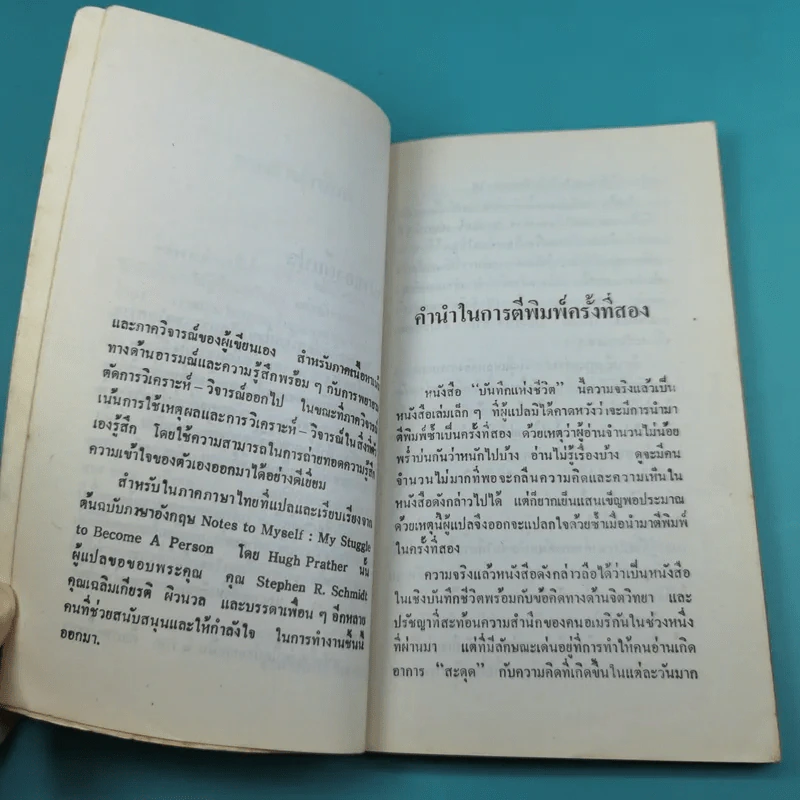 บันทึกแห่งชีวิต - ฮิวจ์ พราเธอร์ รูปที่ 10