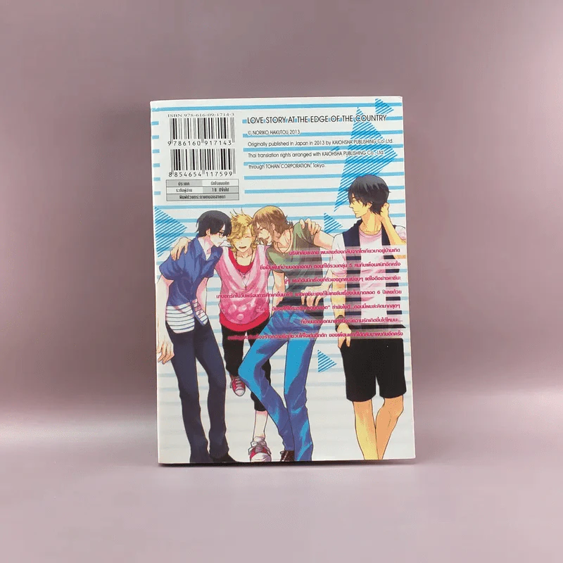 การ์ตูนวาย ไอดินกลิ่นรัก ณ ท้องทุ่ง - Noriko Hakutou รูปที่ 11
