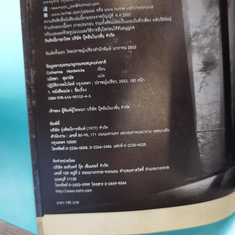ปฏิบัติการทไวไลท์ Twilight Director's Notebook รูปที่ 7