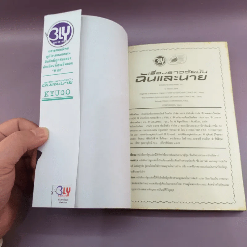 การ์ตูนวาย เรื่องราววัยมัน ฉันและนาย - Kyugo รูปที่ 6