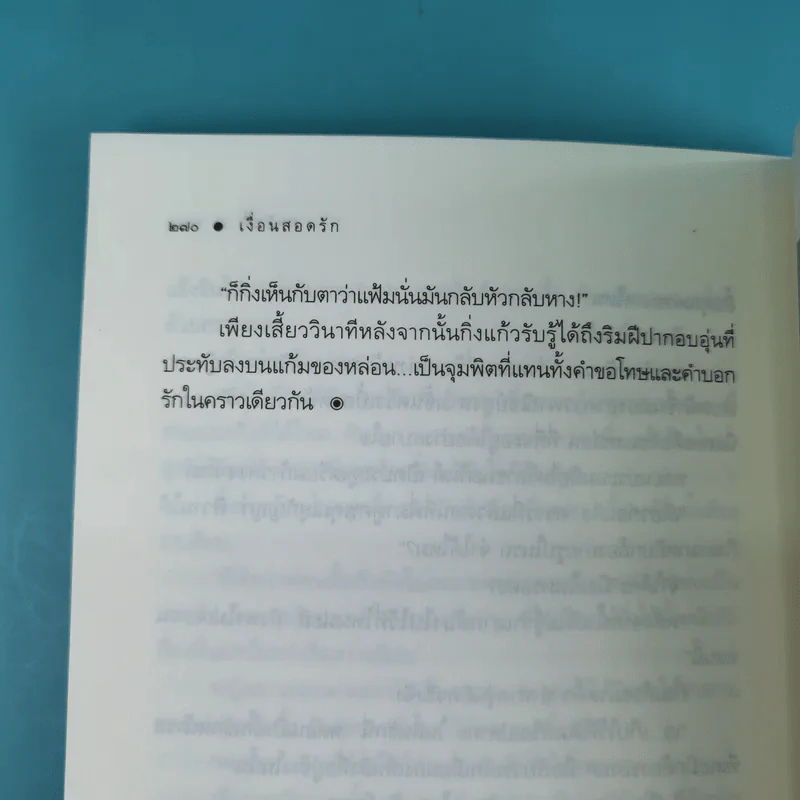 เงื่อนสอดรัก - ศตรัศมิ์ รูปที่ 14