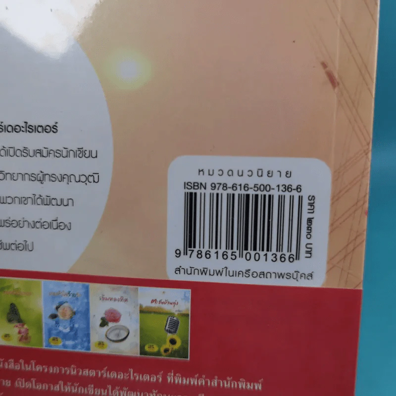 เข็มหลงทิศ - ก่องปิลันธน์ รูปที่ 7