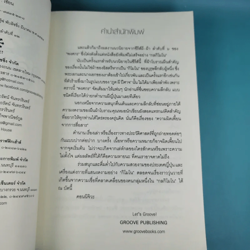 กลกิโมโน - พงศกร รูปที่ 10
