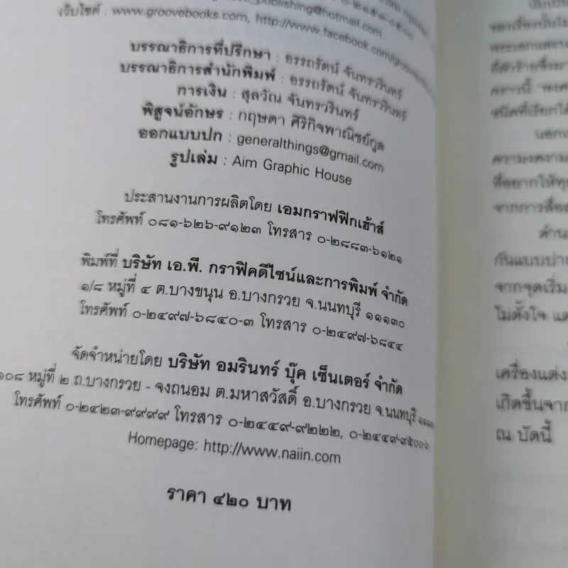 กลกิโมโน - พงศกร รูปที่ 9