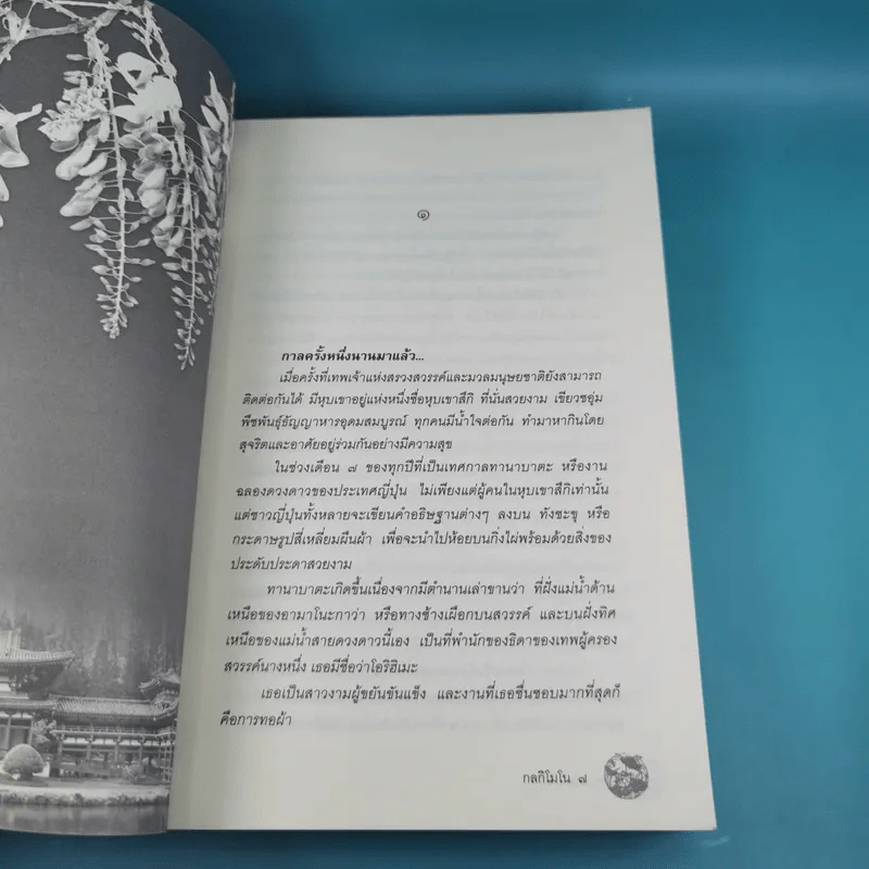 กลกิโมโน - พงศกร รูปที่ 12