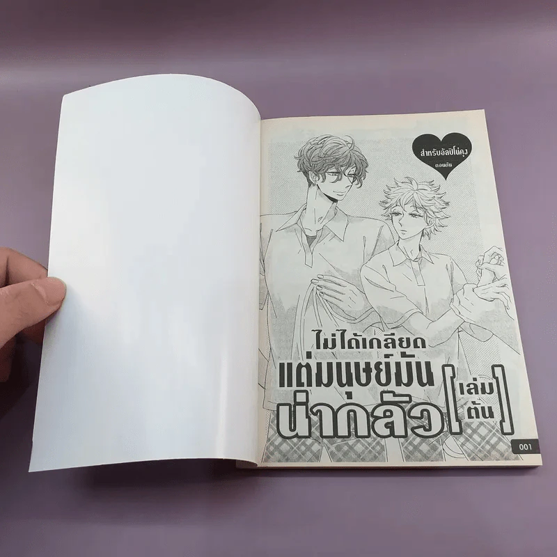 การ์ตูนวาย ไม่ได้เกลียดแต่มนุษย์มันน่ากลัว 2 เล่มจบ รูปที่ 7