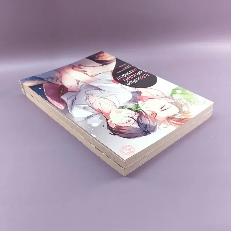 การ์ตูนวาย ไม่ได้เกลียดแต่มนุษย์มันน่ากลัว 2 เล่มจบ รูปที่ 5