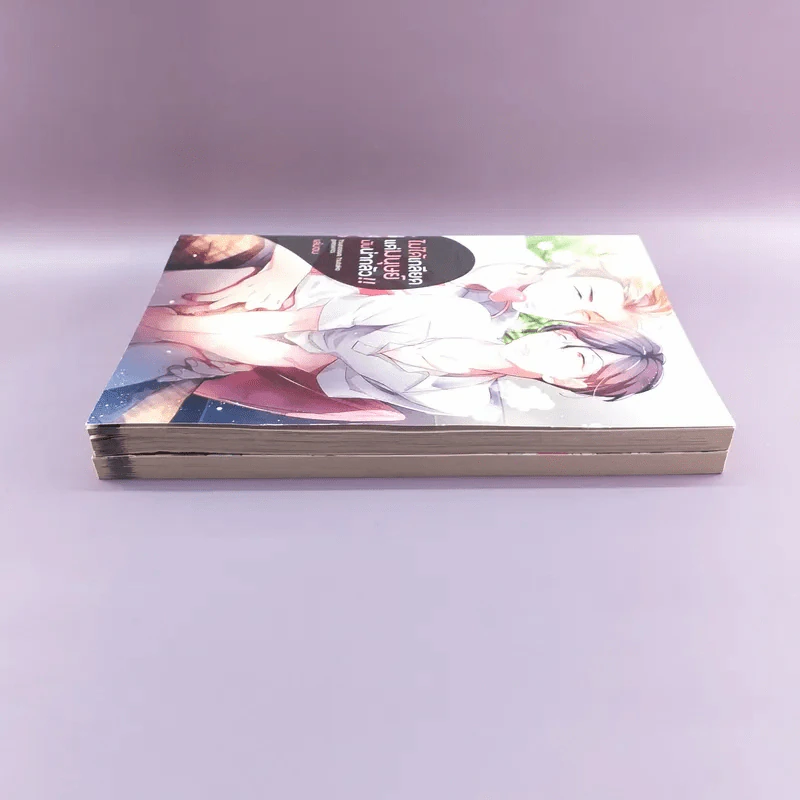 การ์ตูนวาย ไม่ได้เกลียดแต่มนุษย์มันน่ากลัว 2 เล่มจบ รูปที่ 3
