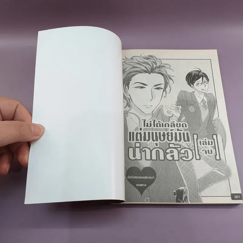 การ์ตูนวาย ไม่ได้เกลียดแต่มนุษย์มันน่ากลัว 2 เล่มจบ รูปที่ 10