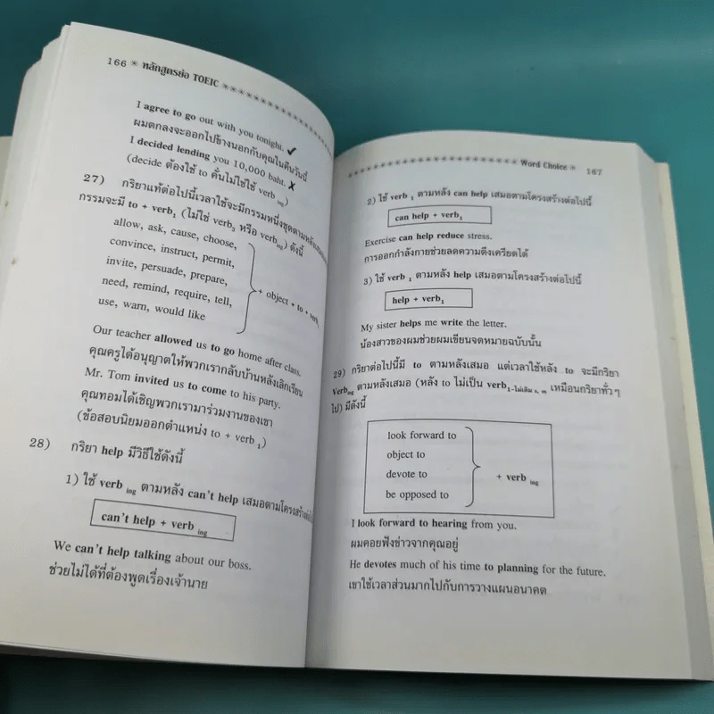 หลักสูตรย่อ Toeic - ผศ.นเรศ สุรสิทธิ์ รูปที่ 17